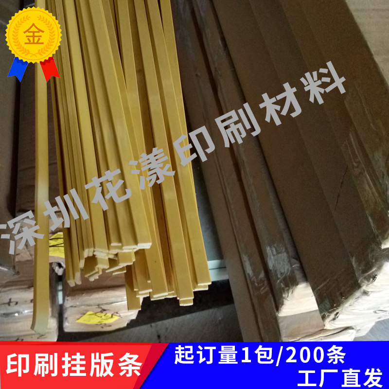 水墨印刷机挂版条 纸箱印刷版挂版条纸箱挂板条印刷挂版条排版条