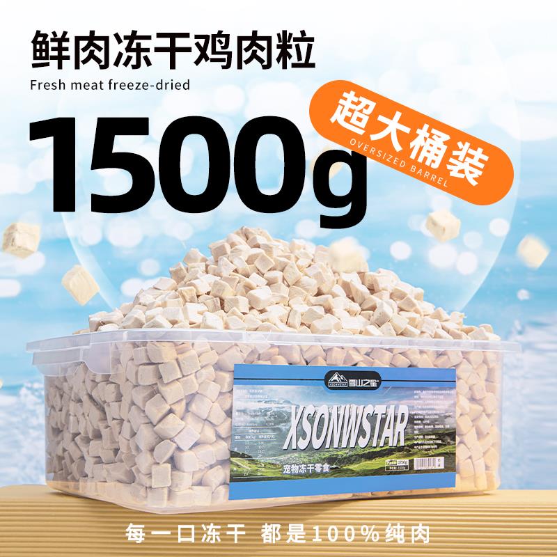 冻干猫咪零食鸡肉粒3斤大颗粒营养鸡胸肉狗狗零食增强食欲猫粮桶