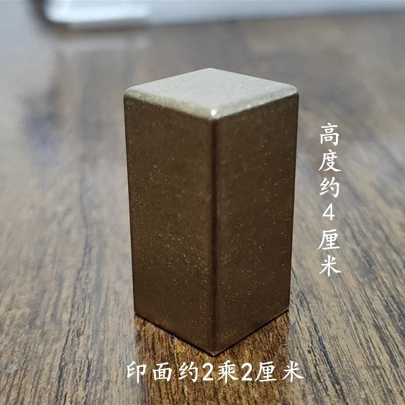 2厘米成品书画闲章压角藏书毛笔国画传统篆刻文化礼品刻字铜印章