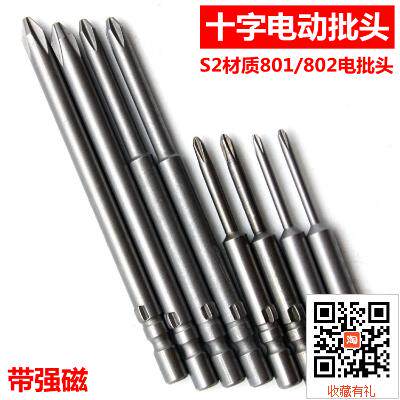 嘉富 S2钢批头磁性 801/802 电批头十字电批咀 电动螺丝刀头 包邮