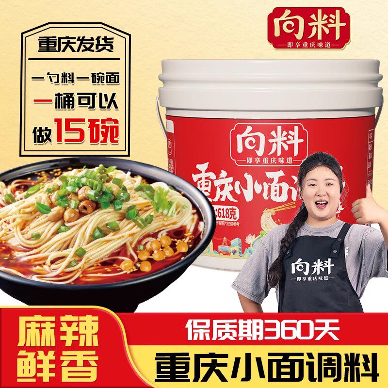 向料重庆小面调料胖妹小面条正宗旗舰酱料调味包商用拌面酱辣椒酱