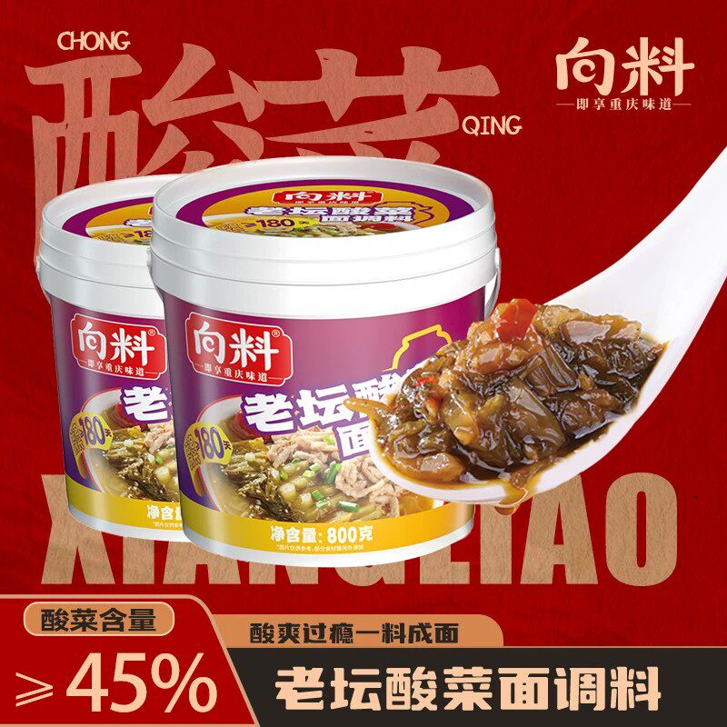 向料老坛酸菜面调料重庆小面胖妹调料酸菜米线酸菜鱼酸汤面酱桶装