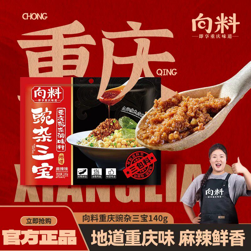 向料豌杂三宝麻辣重庆小面调料豌杂面浇头耙豌豆杂酱拌面调料包