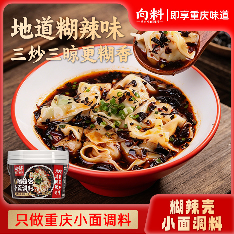 【新品上市】向料糊辣壳小面调料图片