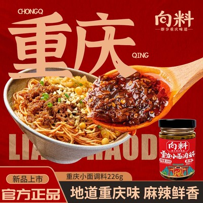 【胖妹同款】重庆小面调料瓶装