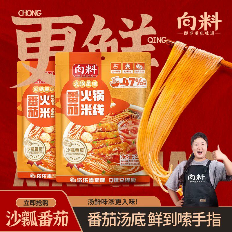 向料番茄火锅米线229g番茄酸汤火锅米线袋装懒人方便速食家夜宵