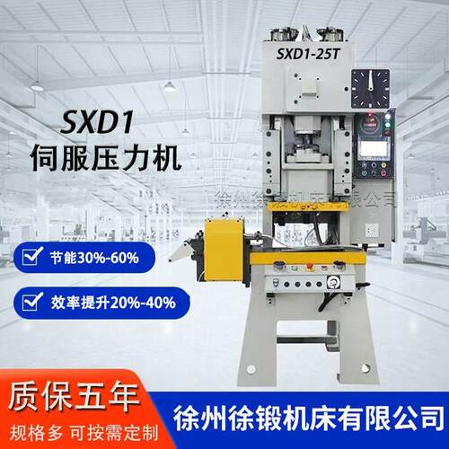 SXD1-25T伺服冲床开式固定台伺服压力机25吨精度冲床