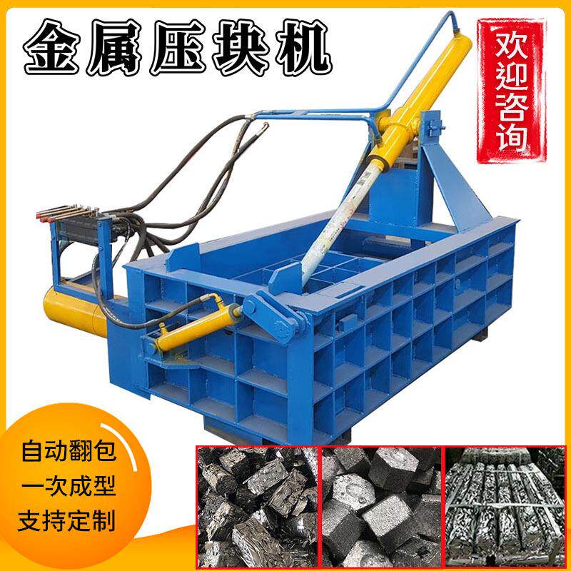 全自动金属压块成型机废铝合金轮毂压缩机汽车轮毂翻新厂废料处理