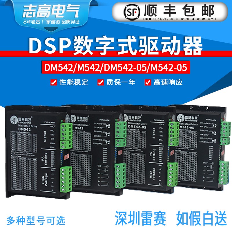 雷赛科技驱动器 DM542/S/05/CCW/M542C数字式步进电机DSP驱动器