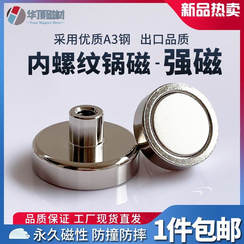 强力磁铁凸内螺纹磁柱内牙圆形固定配螺丝带孔高强吸铁石吸盘锅磁