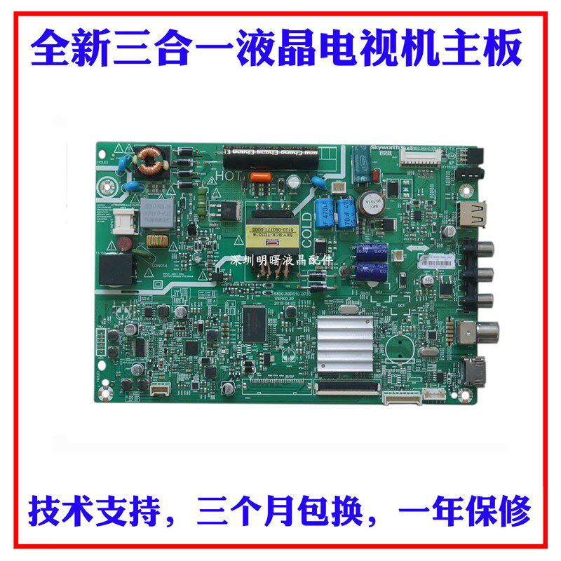 创维32X3/32E3000液晶电视主板5800-A9R170-0P30/0P10配创维屏