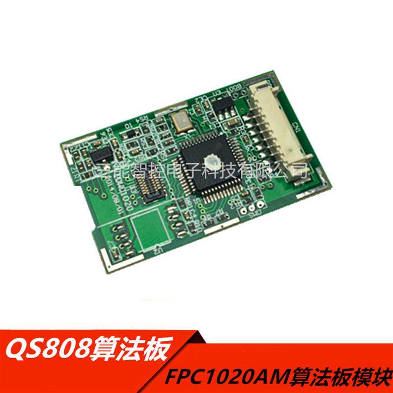 FPC1020AM指纹算法板 QS808指纹采集模块 感测器图像采集指纹芯片