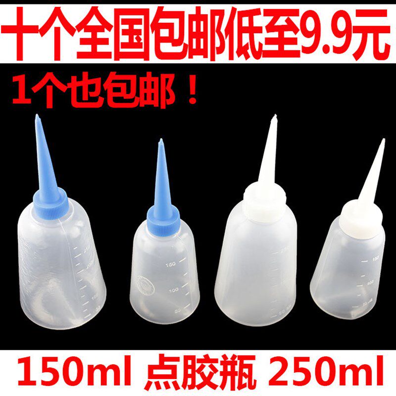 点胶瓶 塑料瓶 胶壶 点胶壶 尖嘴壶 小油壶/清洁瓶250ML 150ML