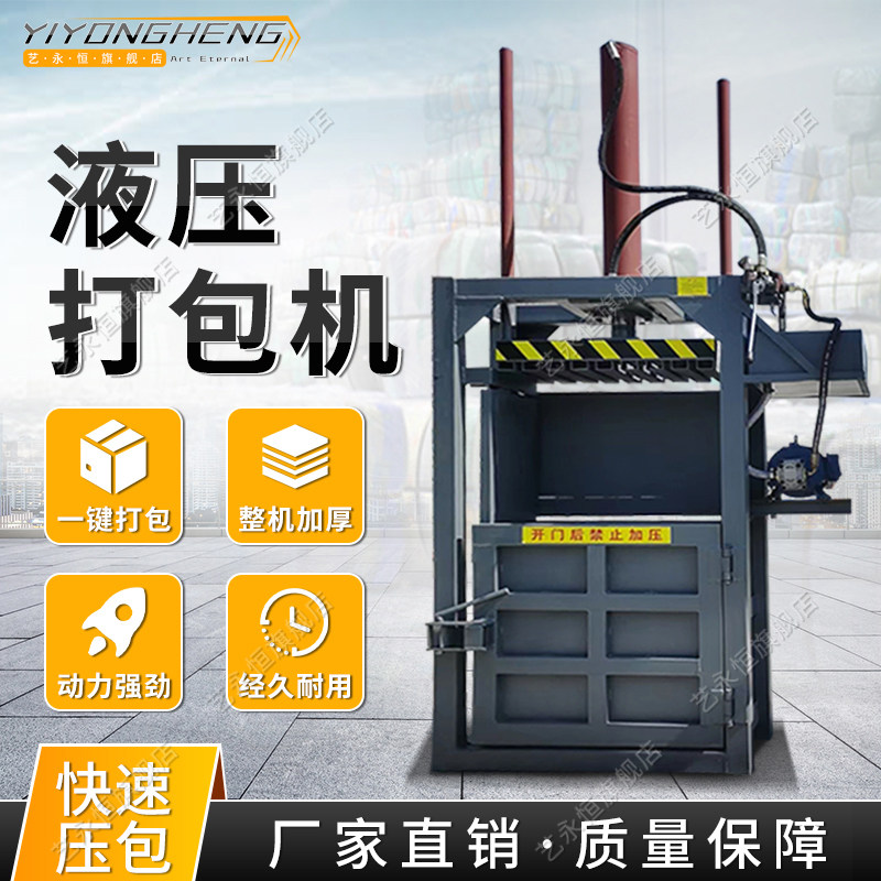液压打包机立式编织袋塑料废品废纸压缩机油漆桶易拉罐小型压块机