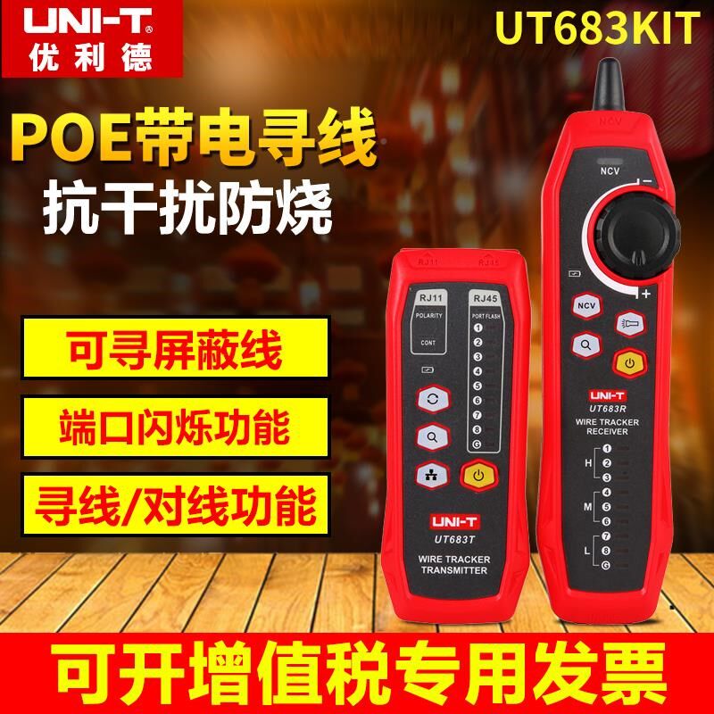 U6T682网络寻14线巡仪寻线器线仪查线器多功能网线测试83KIT*