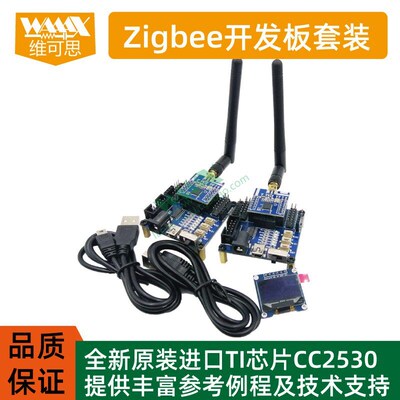 zigbee开发板模块套件 CC2530学习板底板扩展板 物联网智能家居