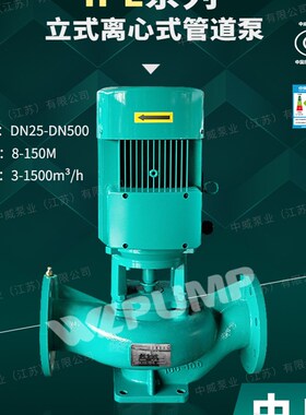 IPL40-250A-5.5/2中威泵业WLPUMP立式管道增压循环离心泵