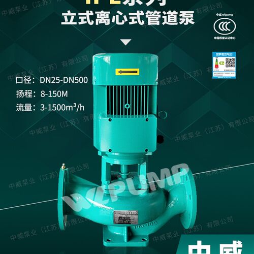 IPL40-250A-5.5/2中威泵业WLPUMP立式管道增压循环离心泵
