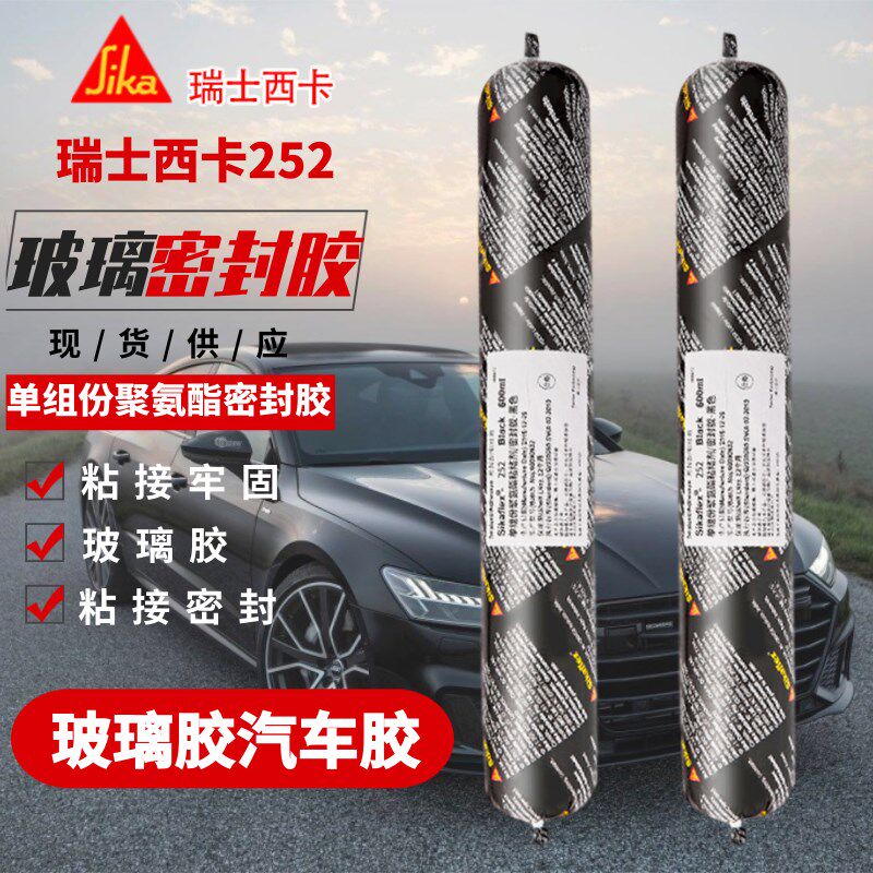 正品瑞士西卡单组份聚氨酯密封胶水Sika252玻璃胶汽车胶现货600ml