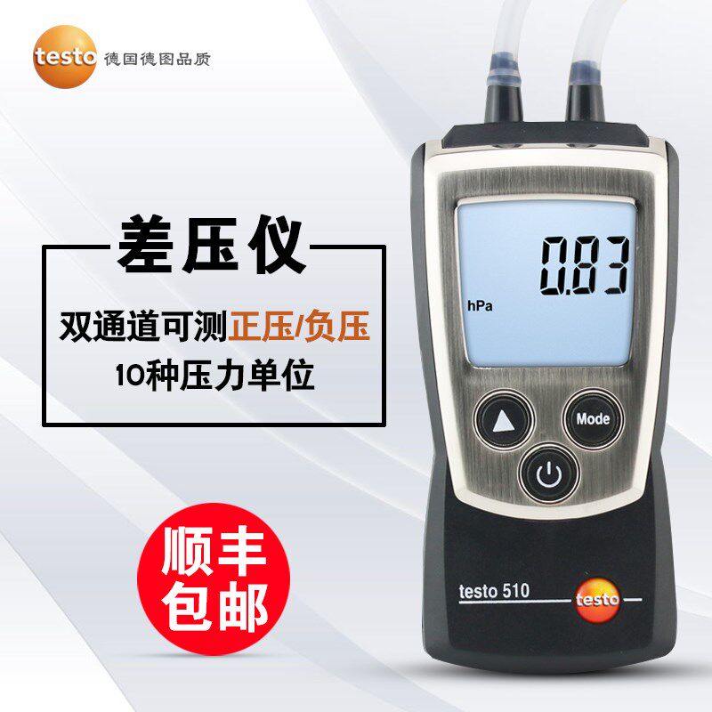 德国德图差压仪testo510压差计压差表高精度微压力计含增票包邮