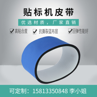 全自动圆瓶贴标机皮带糊盒机压床蓝色海绵 口罩排气输送带 覆标带