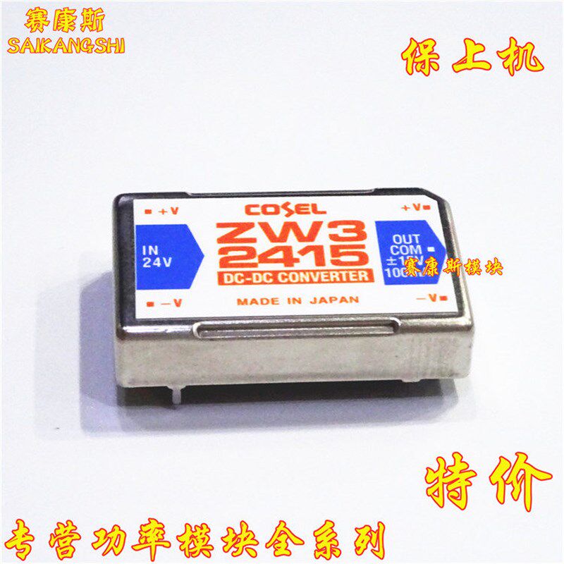 ZW32415 隔离式DC-DC电源模组IGBT半导体控制整流器降压库存