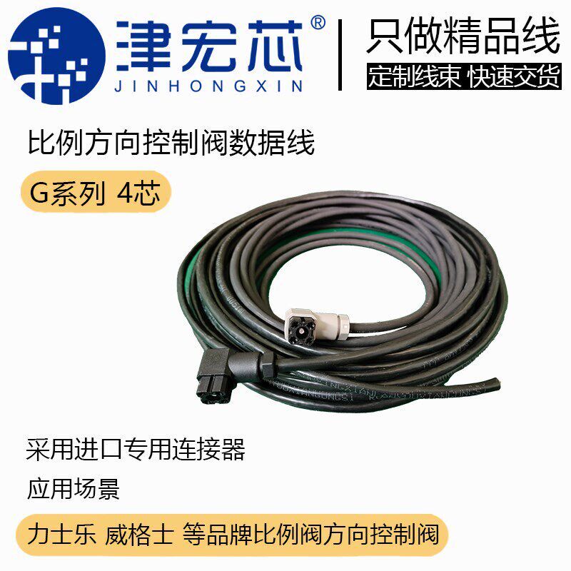 力士乐方向控制阀线k 比例阀连接线 伺服阀线 G4W1F插头带线 定制