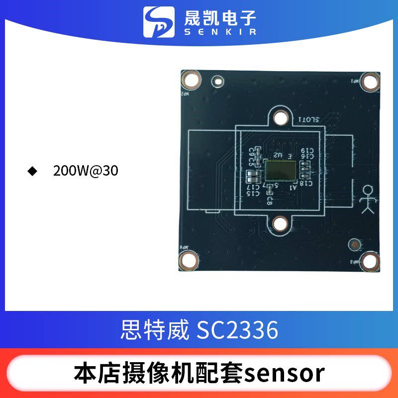 思特威SC2336,200W@30fps,图像传感器,网络摄像机板卡配件