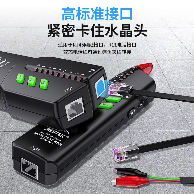 MESTEK抗干扰寻线仪网络测试仪光纤寻线器线缆断点检测网线检测器