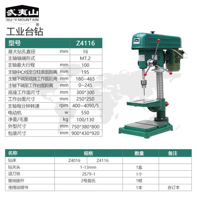福州工大武夷山牌精密工业台钻Z4116钻攻两用钻床Z4416可定制
