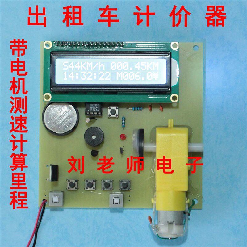 51单片机出租车计价器设计散件霍尔测速电机模拟系统