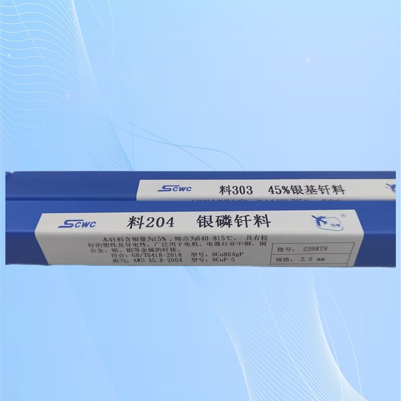 15%银焊条HAG-15B银钎焊料BCu80AgP银焊丝L204银焊条2.0mm