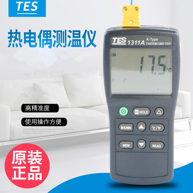 进口泰仕TES-1311A 数字热电偶温度计接触温度表高精度工业测温仪