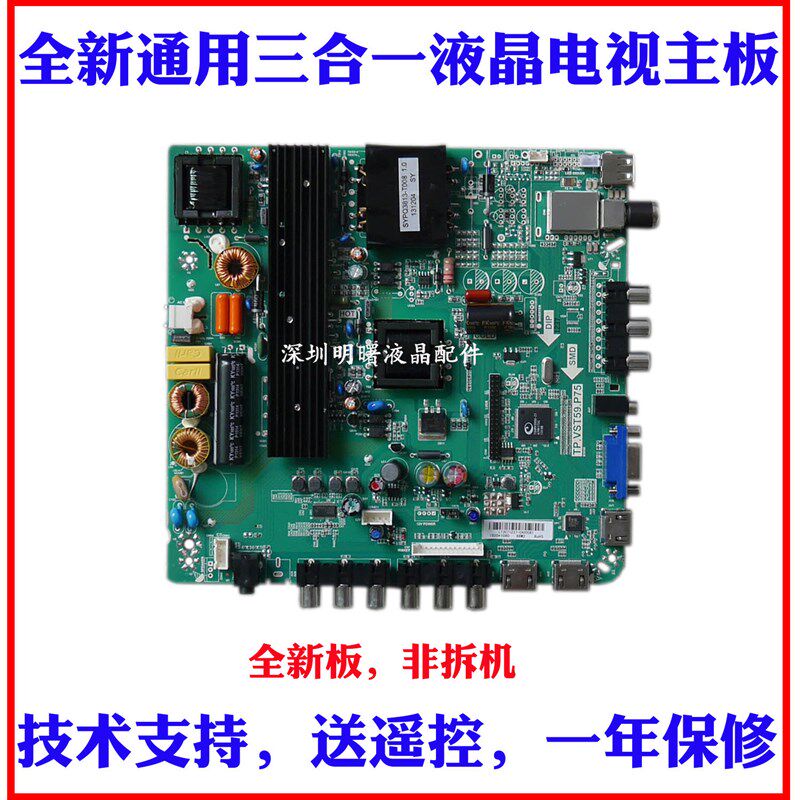 LED液晶46寸-60寸全新乐华V59版本通用主板TP.VST59.P75