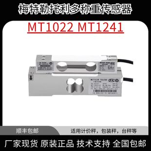 梅特勒托利多MT1022传感器MT1241称重传感器50kg100kg150kg200kg