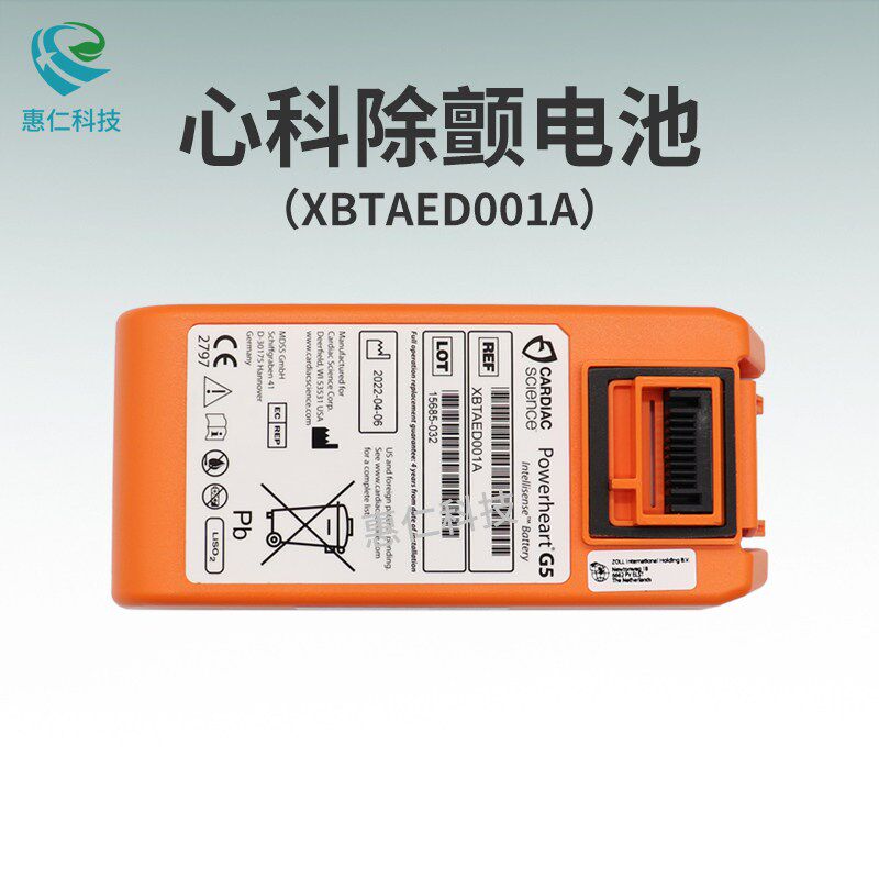 美国心科Powerheart AED G5原装除颤电池XBTAED001A