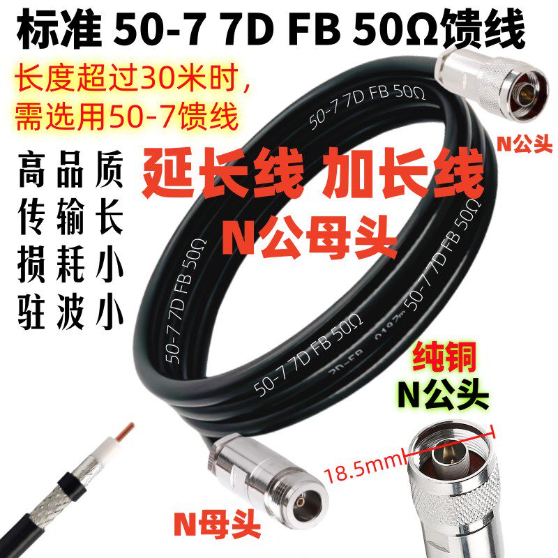 50-7 7D手机讯号放大增强器同轴电缆馈线连接线加延长线N公母头