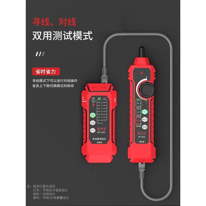 精明鼠NF802寻线仪充电网络测试仪网线检测器抗干扰POE巡线测线仪