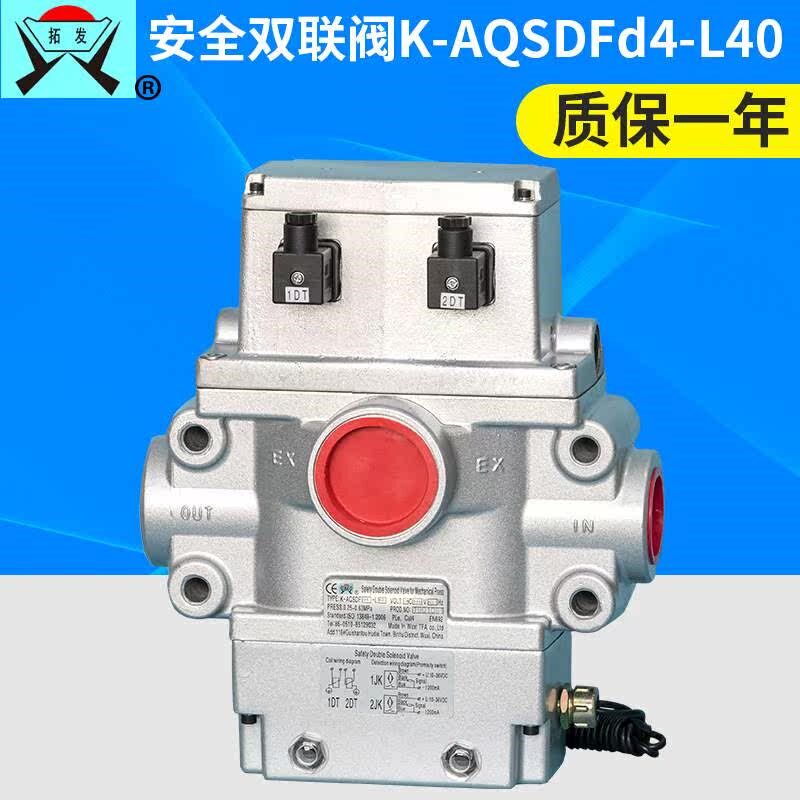 厂家供应K-AQSDFd4-L40安全双联阀 压力机机械离合气动安全阀