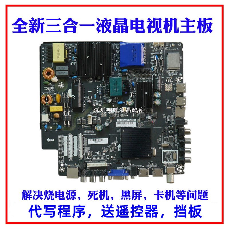 全新HPP 55H2900/50H2900/55T7800 主板TP.HV510.PC828 配各种屏 - 实物图