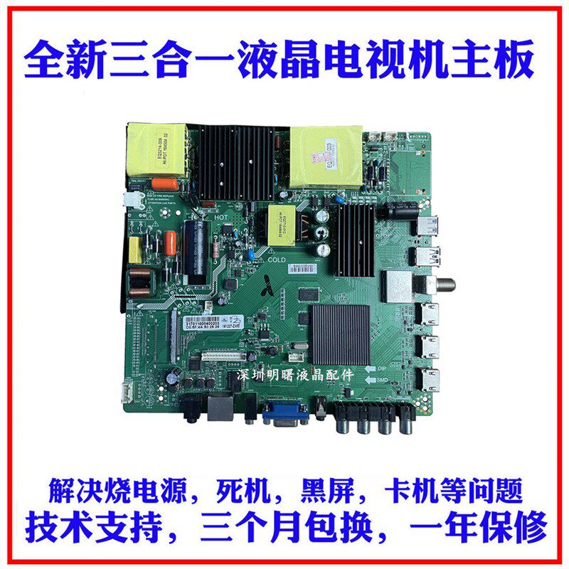 适用联通5D559AW /5D506AKW夏华5D501AKW电视主板 LDD.H510.B138