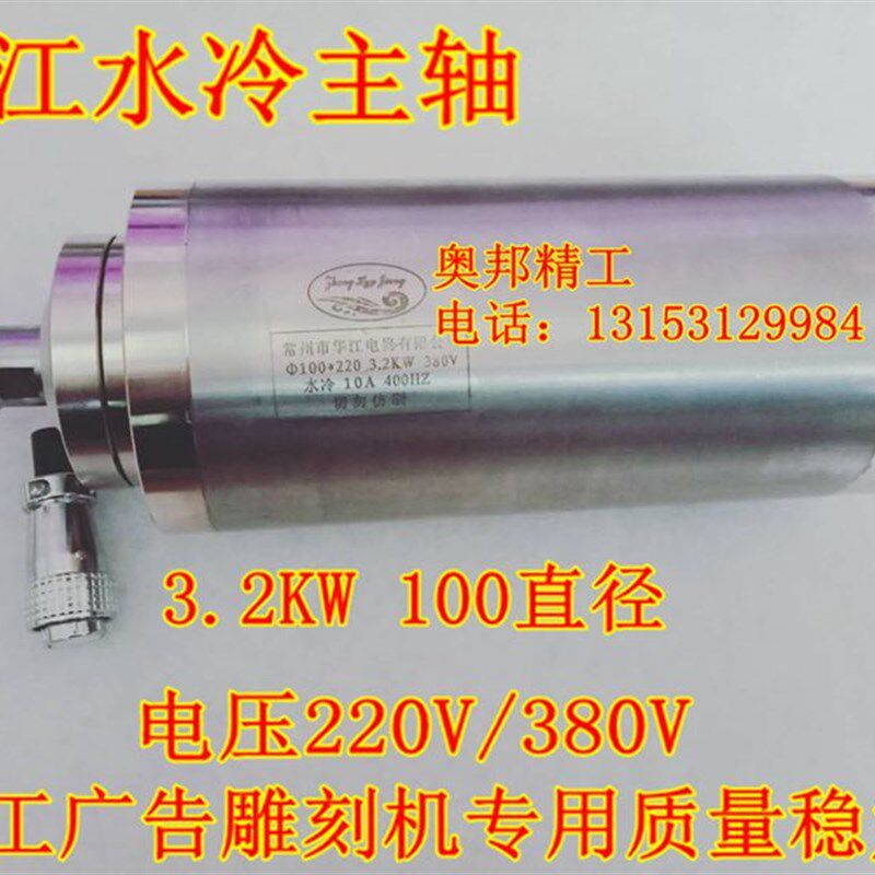 3.2KW华江主轴电机木工广告雕刻机水冷主轴100直径ER20雕刻机配件