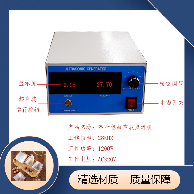 28K超声波割刀茶叶三角袋/四方袋/包装机/封口机 自动封装机