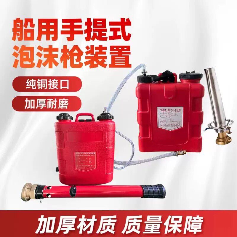 船用泡沫枪PQ8.C手提式空气泡沫喷枪装置背负式泡沫灭火器喷枪