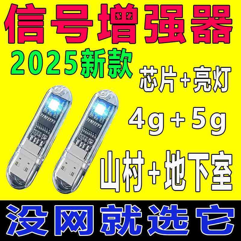手机讯号放大增强器高配版 室内接收扩大加速神器 上网数据稳定