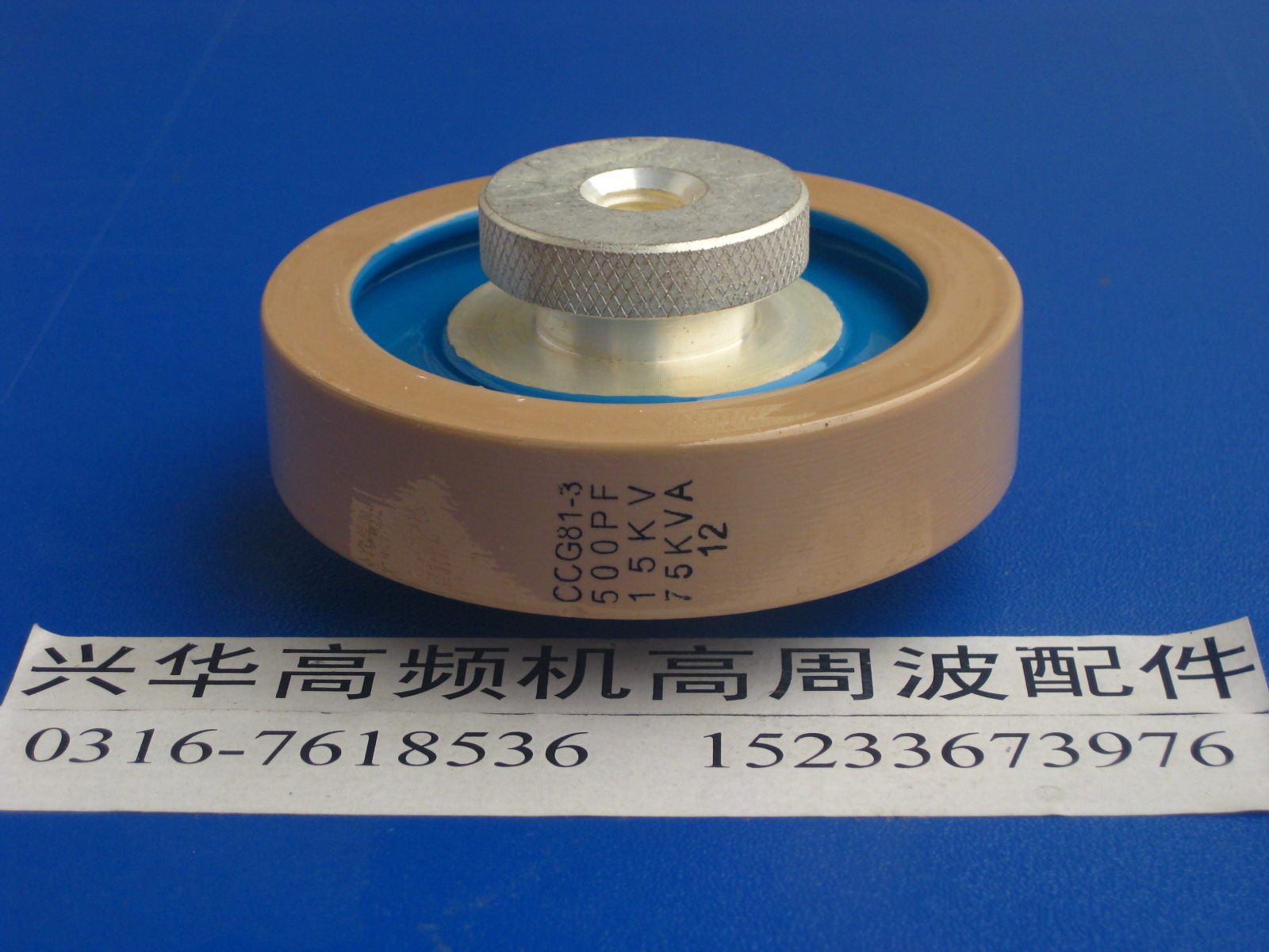 CCG81-3 500PF 15KV 75KVA高频机高周波大头高压陶瓷瓷介电容M10
