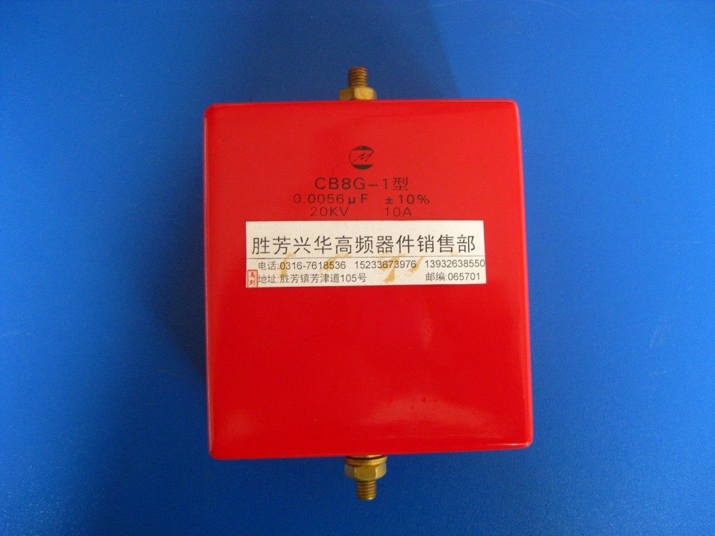 CB8G-1 0.0056UF 5600PF 20KV 10A高压旁路隔直流电容 高频机配件