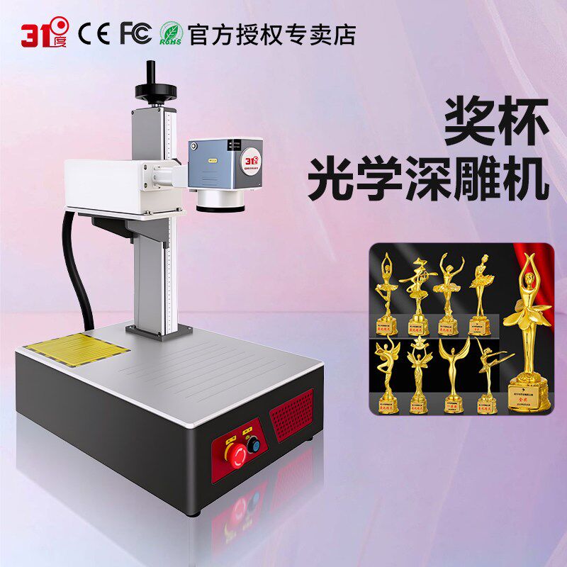 31度奖杯激光雕刻机易拉罐机水晶大理石3D打标陶瓷玻璃玉石镭射机