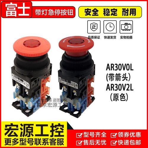 原装富士带灯急停按钮AR30V2L-E3 11E3R 带箭头AR30V0L-01E3R E4R
