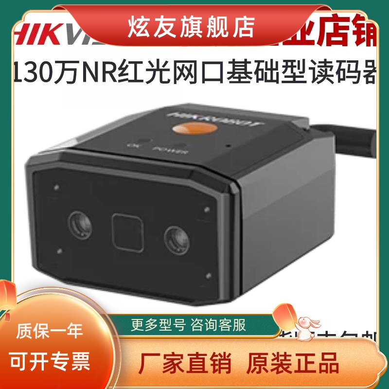 海康智能读码器MV-ID2013EM-05N-RBN 130万NR红光网口基础型